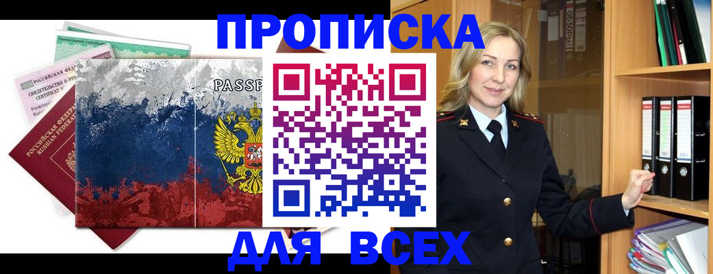 прописка законно в Окуловке
