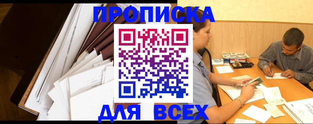 прописка в квартире в Окуловке