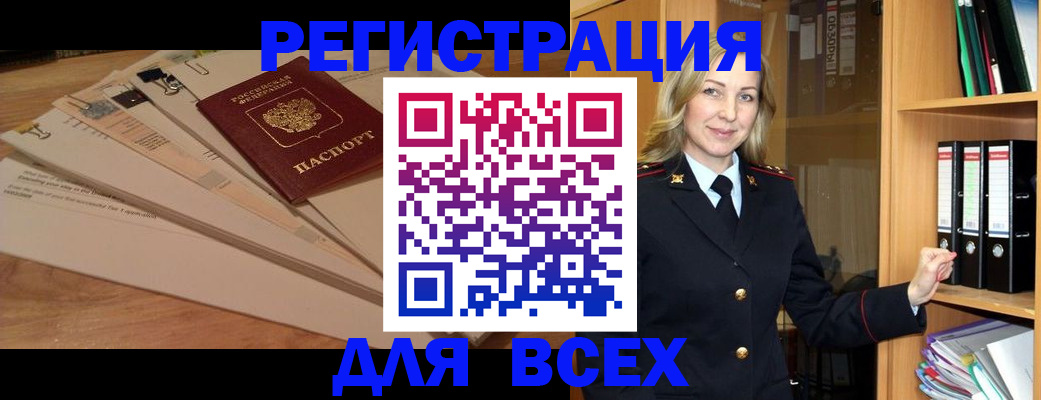 прописка законно в Окуловке