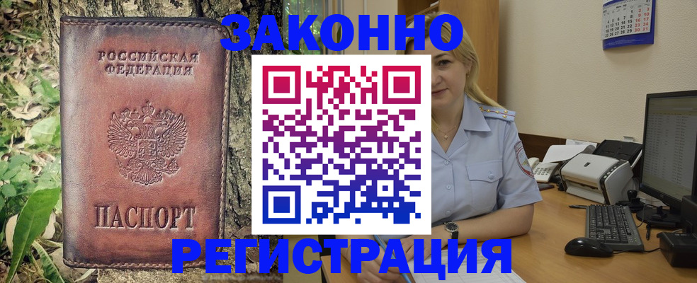 купить прописку в Окуловке